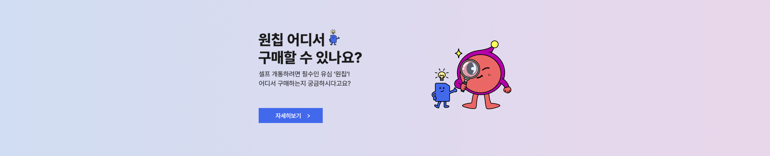 지하철 원칩 프로모션